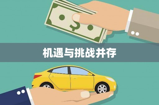 淮安机遇与挑战并存